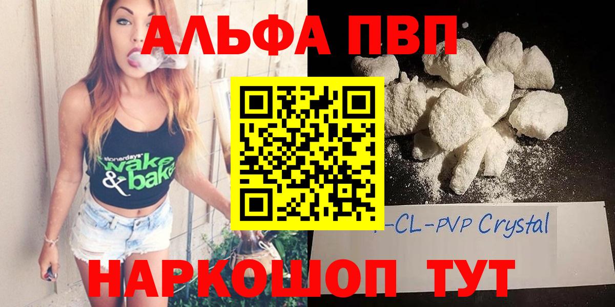 Альфа ПВП кристаллы  Вход с VPN  как найти закладки  Нижнекамск  Альфа ПВП кристаллы  Alpha PVP Соль 