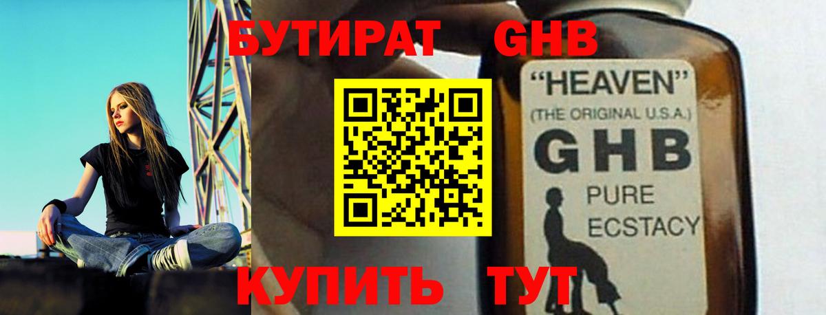 Бутират буратино  Вход с VPN  Нижнекамск 