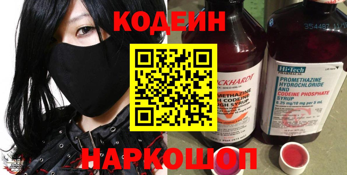 Кодеиновый сироп Lean напиток Lean (лин) Нижнекамск