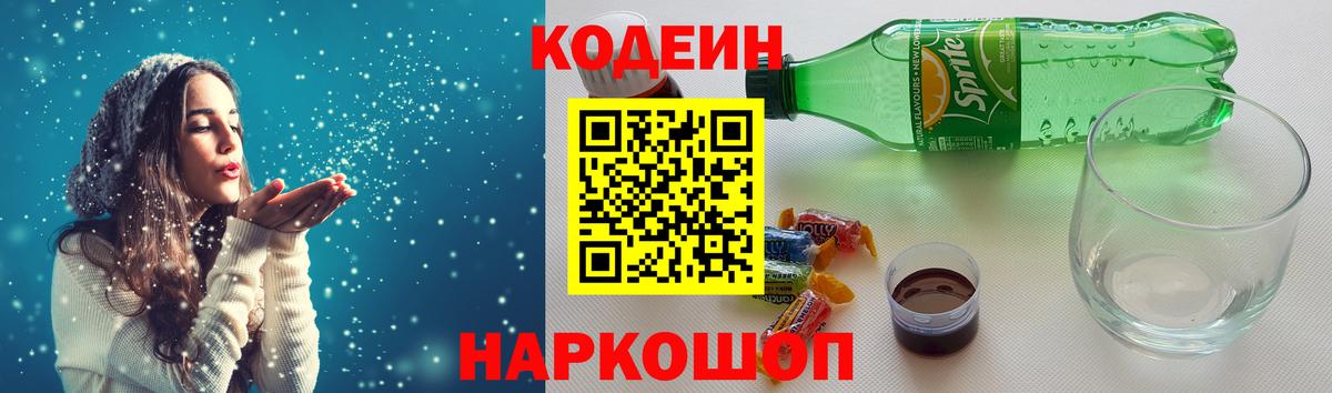 Кодеиновый сироп Lean Purple Drank  Кодеиновый сироп Lean Purple Drank  Вход с VPN  Нижнекамск 
