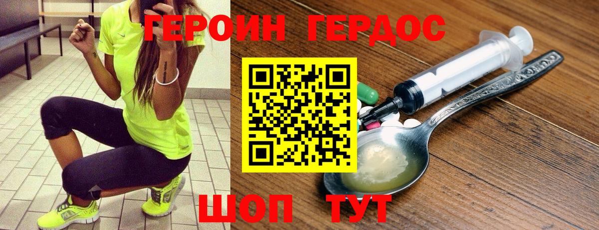 Героин белый Нижнекамск
